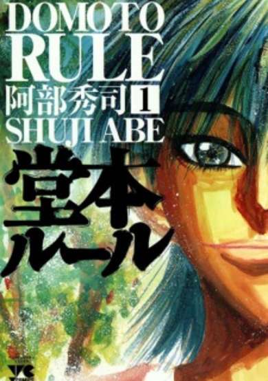 Copertina di Doumoto Rule