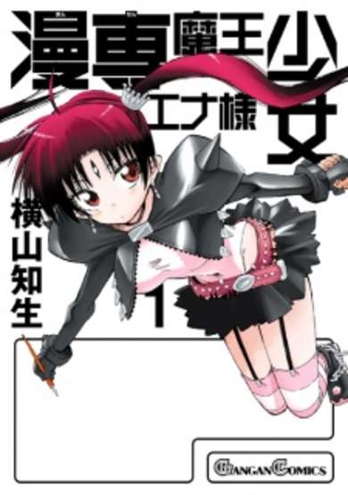 Copertina di Mansen Maou Shoujo Ena-sama