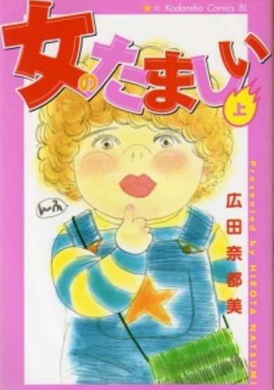 Copertina di Onna no Tamashii
