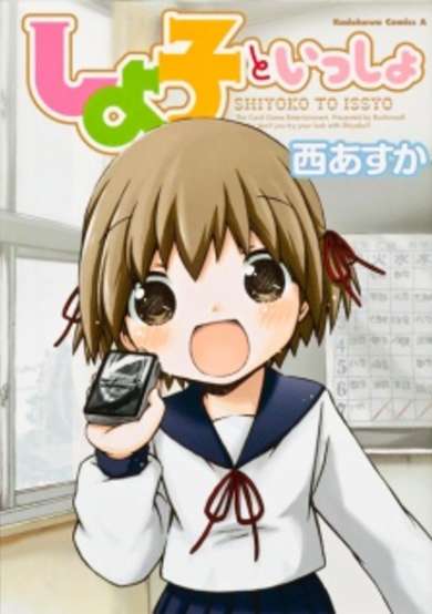 Copertina di Shiyoko to Issho