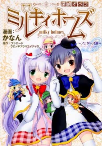 Copertina di Tantei Opera Milky Holmes: Feathers-hen