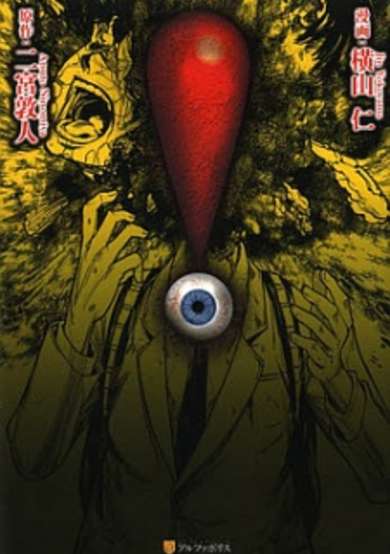 Copertina di Exclamation Mark