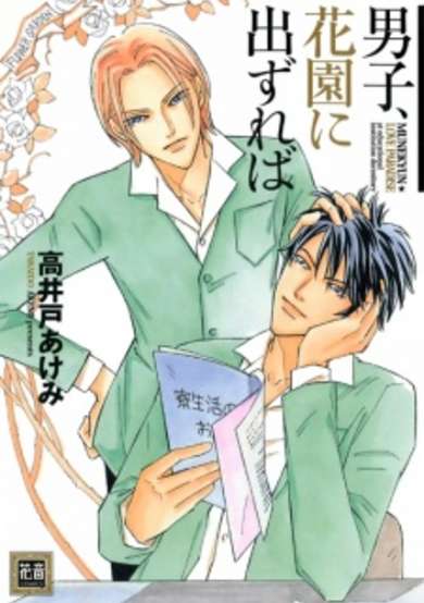 Copertina di Danshi, Hanazono ni Dezureba