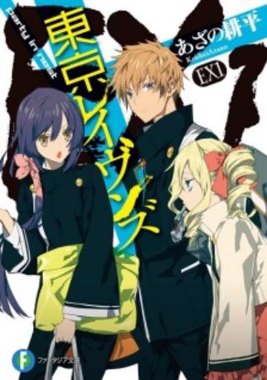 Copertina di Tokyo Ravens EX