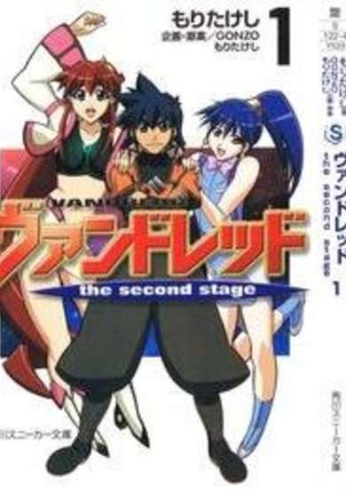 Copertina di Vandread: The Second Stage