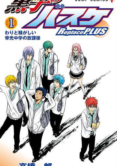 Copertina di Kuroko's Basketball: Replace Plus