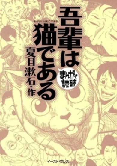Copertina di Wagahai wa Neko de Aru
