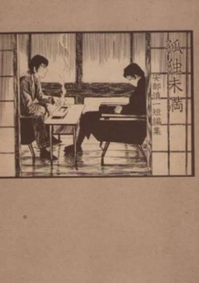 Copertina di Kodoku Miman