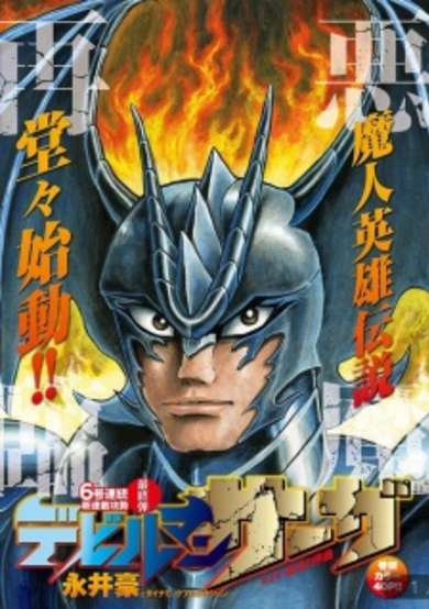 Copertina di Devilman Saga