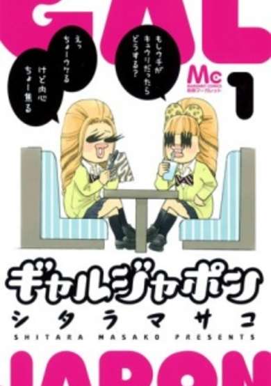 Copertina di Gal Japon
