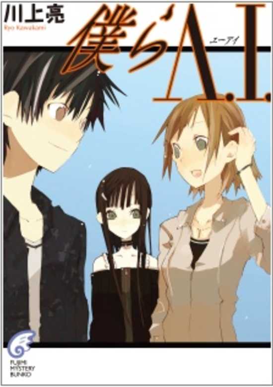 Copertina di Bokura A.I.