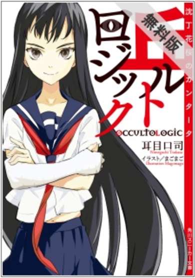 Copertina di Occulto Logic