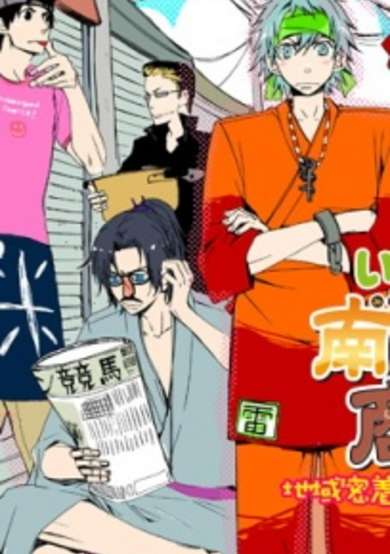 Copertina di Minamiguchi Inari Shoutengai