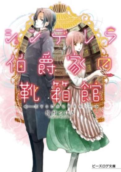 Copertina di Cinderella Hakushaku-ke no Kutsubakokan