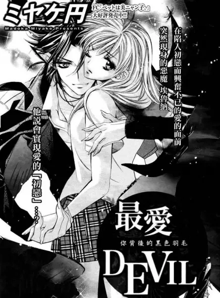 Copertina di Saiai Devil