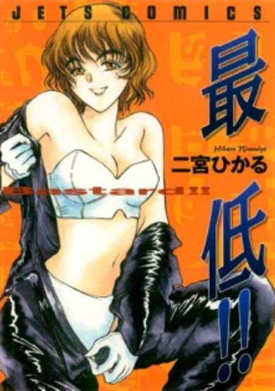 Copertina di Bastard!!