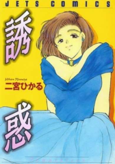 Copertina di Temptation