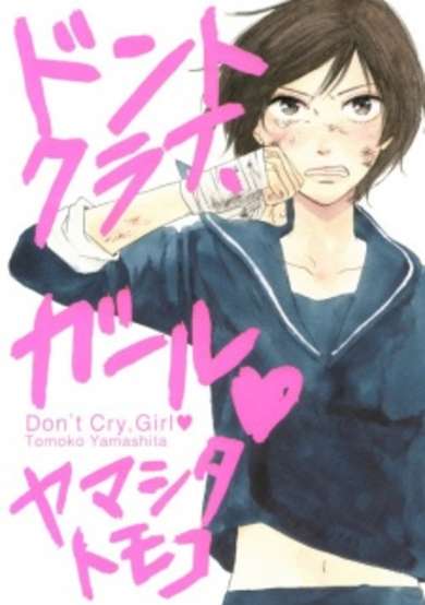 Copertina di Don't Cry, Girl♥
