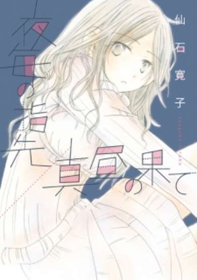 Copertina di Yogoto no Yubisaki/Mahiru no Hate