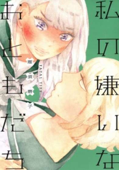 Copertina di Fatal Ties