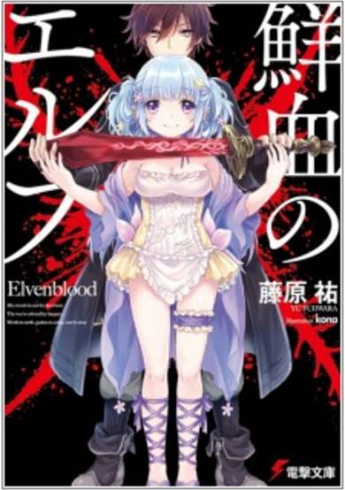Copertina di Elvenblood