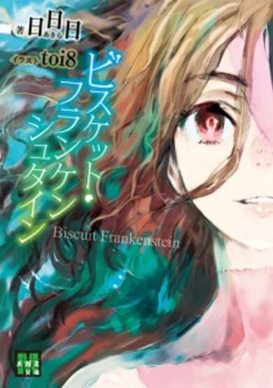 Copertina di Biscuit Frankenstein