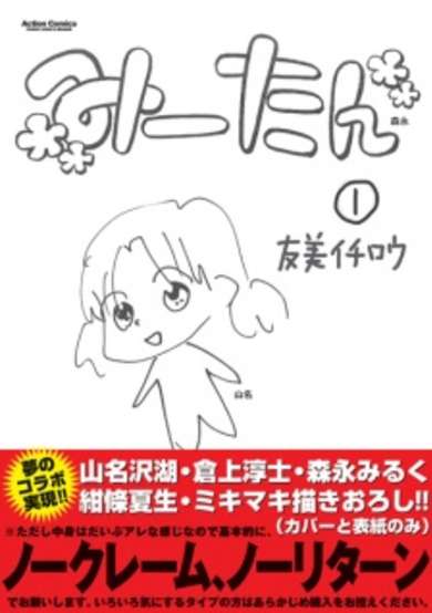 Copertina di Mii-tan