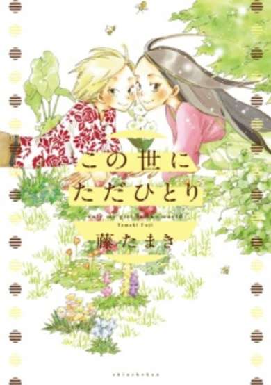 Copertina di Only My Girl in the World