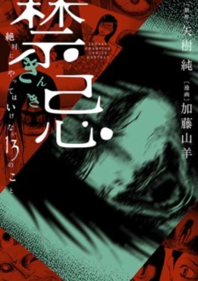 Copertina di Kinki: Zettai ni Yatte wa Ikenai 13 no Koto