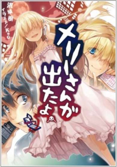 Copertina di Merry-san ga Detayo.