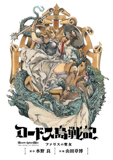 Copertina di Record of Lodoss War: The Lady of Pharis