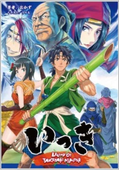 Copertina di Ikki: Legend of Takeyari Master