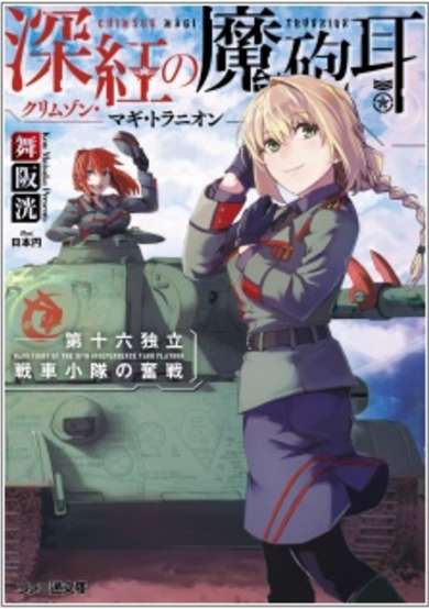 Copertina di Crimson Magi Trunnion