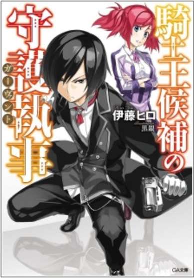 Copertina di Kishiou Kouho no Gavant