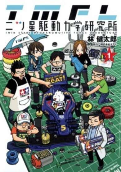Copertina di TMFL: Twin Stars Mechanomotive Force Laboratory