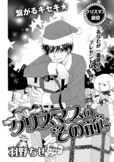 Copertina di Christmas no Sono Mae ni