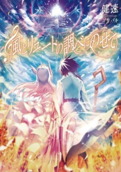 Copertina di Kaze to Lute no Shirabe ni Nosete