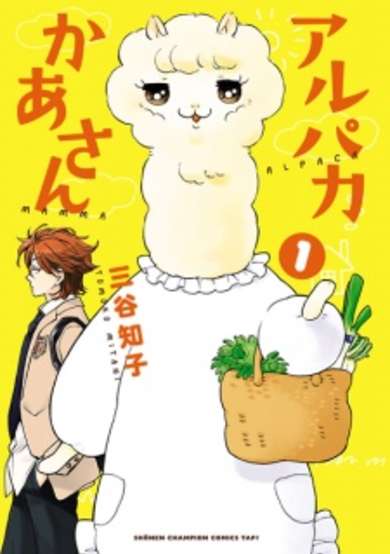 Copertina di Alpaca Kaasan