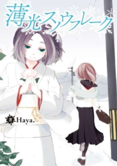 Copertina di Hakkou Snowflake