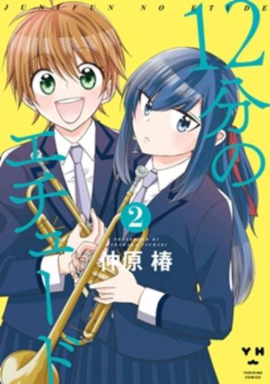 Copertina di 12-fun no Étude