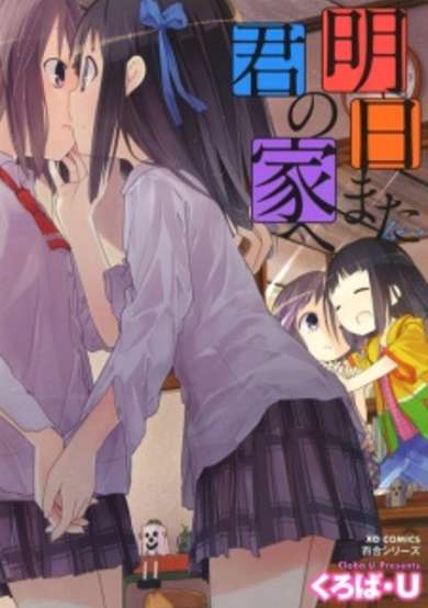 Copertina di Ashita Mata Kimi no Uchi e