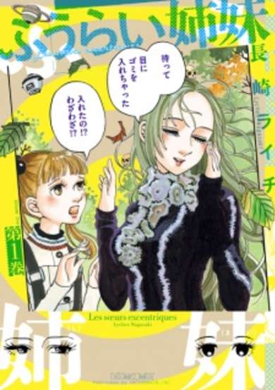 Copertina di Fuurai Shimai