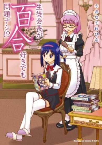 Copertina di Seitokaichou ga Yuri-zuki demo Mondai Nashi!?