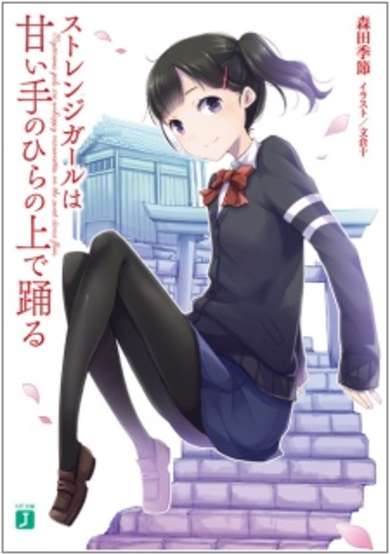 Copertina di Mysterious girls are unhappy marionettes on the sweet dance floor.