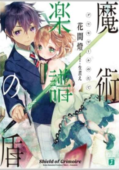 Copertina di Shield of Grimoire