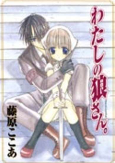 Copertina di Watashi no Ookami-san.