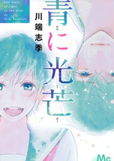 Copertina di The shaft of light in the blue.
