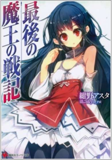 Copertina di Saigo no Maou no Senki