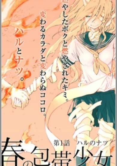 Copertina di Haru no Houtai Shoujo