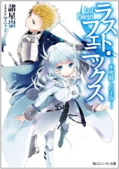 Copertina di Last Phoenix